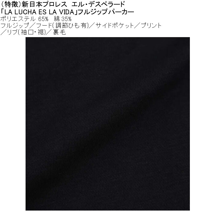 大きいサイズ メンズ 新日本プロレス エル・デスペラード「LA LUCHA ES LA VIDA」フルジップ 裏毛 パーカー（メーカー取寄）ポリ 綿 プリント 3L 4L 5L 6L 8L |  | 06