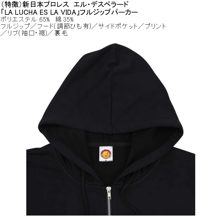 大きいサイズ メンズ 新日本プロレス エル・デスペラード「LA LUCHA ES LA VIDA」フルジップ 裏毛 パーカー（メーカー取寄）ポリ 綿 プリント 3L 4L 5L 6L 8L |  | 07