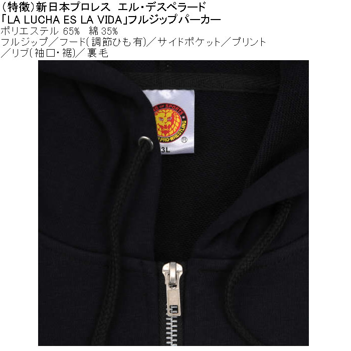 大きいサイズ メンズ 新日本プロレス エル・デスペラード「LA LUCHA ES LA VIDA」フルジップ 裏毛 パーカー（メーカー取寄）ポリ 綿 プリント 3L 4L 5L 6L 8L |  | 08