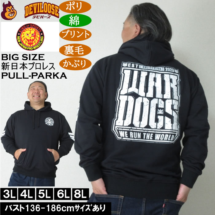 大きいサイズ メンズ 新日本プロレス BULLET CLUB WAR DOGS「WE RUN THE WORLD」裏毛 プル パーカー（メーカー取寄）ポリ 綿 プリント 3L 4L 5L 6L 8L | 