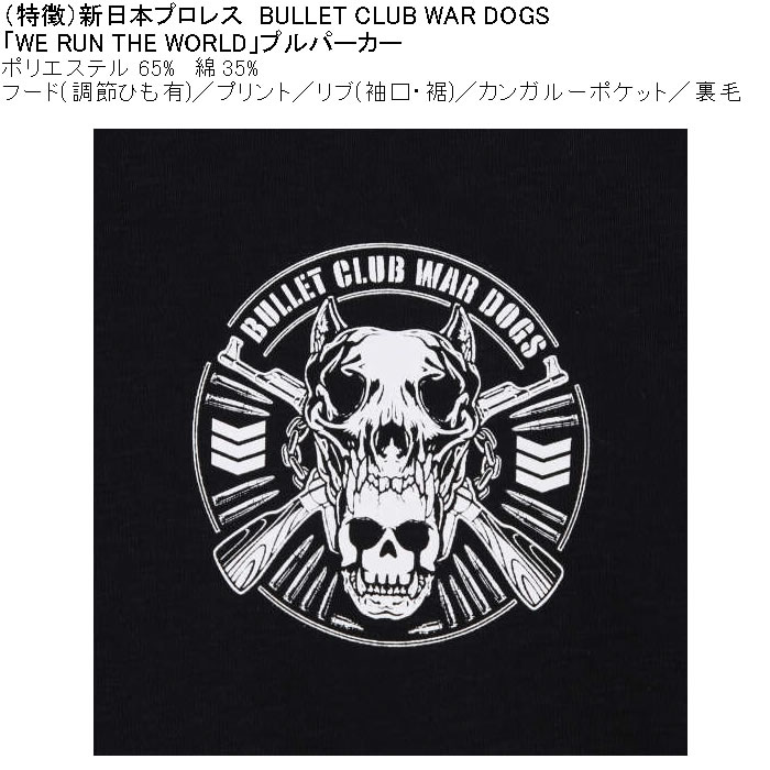 大きいサイズ メンズ 新日本プロレス BULLET CLUB WAR DOGS「WE RUN THE WORLD」裏毛 プル パーカー（メーカー取寄）ポリ 綿 プリント 3L 4L 5L 6L 8L |  | 09
