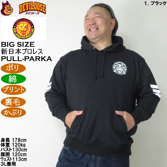 大きいサイズ メンズ 新日本プロレス BULLET CLUB WAR DOGS「WE RUN THE WORLD」裏毛 プル パーカー（メーカー取寄）ポリ 綿 プリント 3L 4L 5L 6L 8L |  | 10