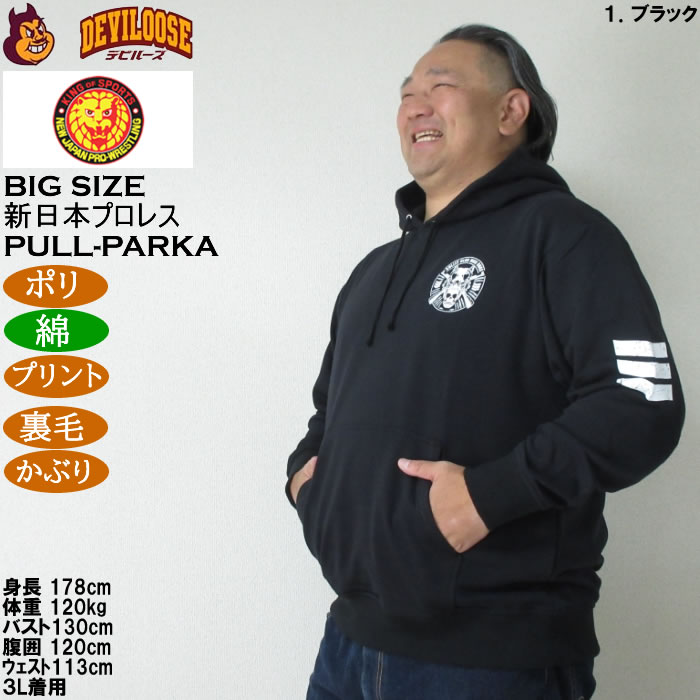 大きいサイズ メンズ 新日本プロレス BULLET CLUB WAR DOGS「WE RUN THE WORLD」裏毛 プル パーカー（メーカー取寄）ポリ 綿 プリント 3L 4L 5L 6L 8L |  | 11