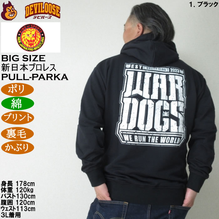 大きいサイズ メンズ 新日本プロレス BULLET CLUB WAR DOGS「WE RUN THE WORLD」裏毛 プル パーカー（メーカー取寄）ポリ 綿 プリント 3L 4L 5L 6L 8L |  | 12
