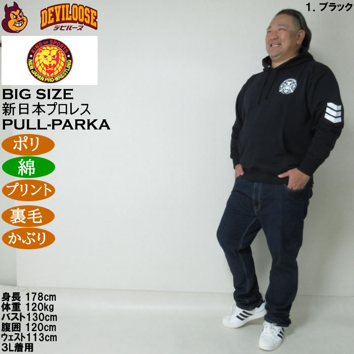 大きいサイズ メンズ 新日本プロレス BULLET CLUB WAR DOGS「WE RUN THE WORLD」裏毛 プル パーカー（メーカー取寄）ポリ 綿 プリント 3L 4L 5L 6L 8L |  | 13