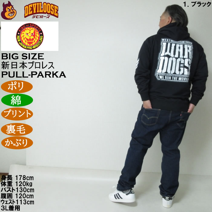 大きいサイズ メンズ 新日本プロレス BULLET CLUB WAR DOGS「WE RUN THE WORLD」裏毛 プル パーカー（メーカー取寄）ポリ 綿 プリント 3L 4L 5L 6L 8L |  | 14