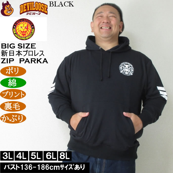 大きいサイズ メンズ 新日本プロレス BULLET CLUB WAR DOGS「WE RUN THE WORLD」裏毛 プル パーカー（メーカー取寄）ポリ 綿 プリント 3L 4L 5L 6L 8L |  | 02