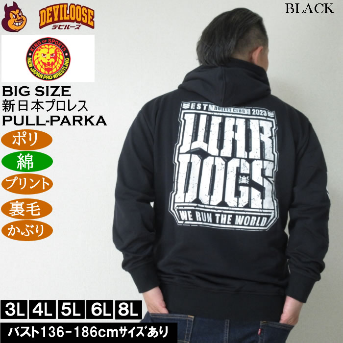 大きいサイズ メンズ 新日本プロレス BULLET CLUB WAR DOGS「WE RUN THE WORLD」裏毛 プル パーカー（メーカー取寄）ポリ 綿 プリント 3L 4L 5L 6L 8L |  | 01
