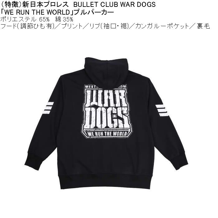 大きいサイズ メンズ 新日本プロレス BULLET CLUB WAR DOGS「WE RUN THE WORLD」裏毛 プル パーカー（メーカー取寄）ポリ 綿 プリント 3L 4L 5L 6L 8L |  | 04