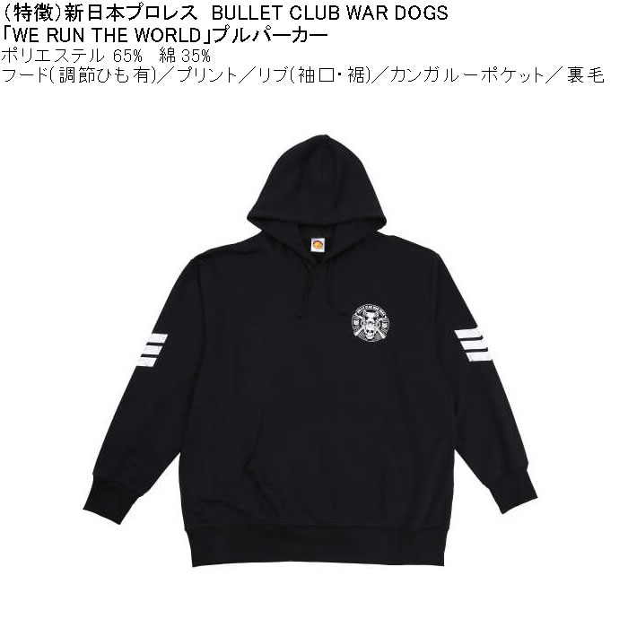 大きいサイズ メンズ 新日本プロレス BULLET CLUB WAR DOGS「WE RUN THE WORLD」裏毛 プル パーカー（メーカー取寄）ポリ 綿 プリント 3L 4L 5L 6L 8L |  | 05