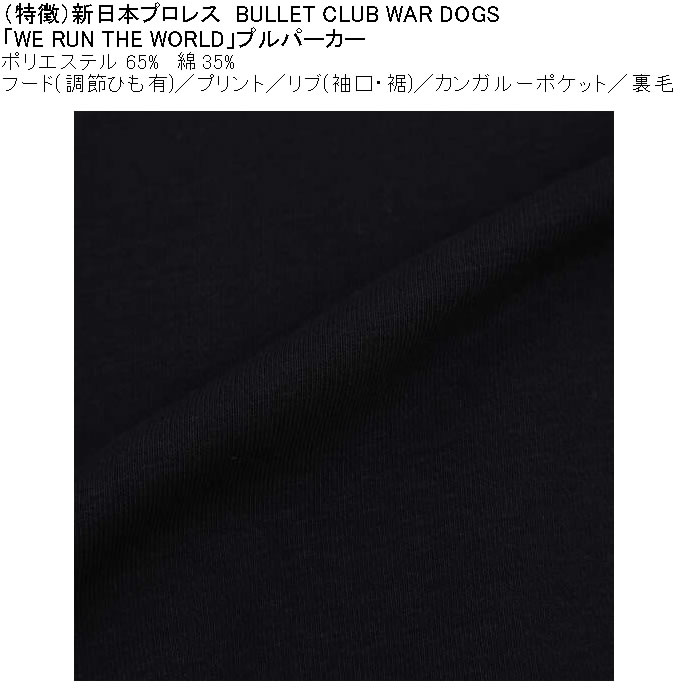大きいサイズ メンズ 新日本プロレス BULLET CLUB WAR DOGS「WE RUN THE WORLD」裏毛 プル パーカー（メーカー取寄）ポリ 綿 プリント 3L 4L 5L 6L 8L |  | 06