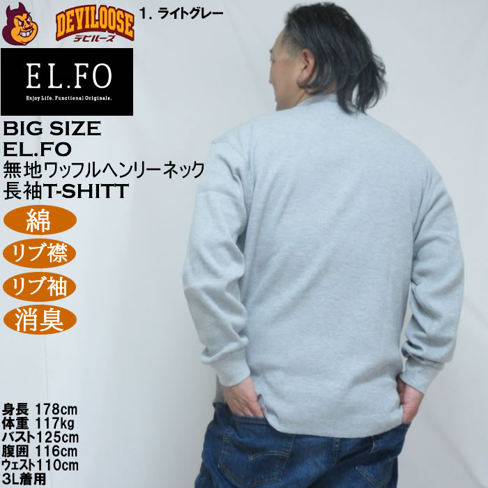 大きいサイズ メンズ EL.FO 無地 ワッフル編み ヘンリーネック 長袖Tシャツ（メーカー取寄）綿 ポリ 3L 4L 5L 6L 消臭 |  | 11