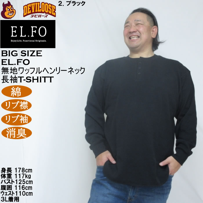 大きいサイズ メンズ EL.FO 無地 ワッフル編み ヘンリーネック 長袖Tシャツ（メーカー取寄）綿 ポリ 3L 4L 5L 6L 消臭 |  | 13