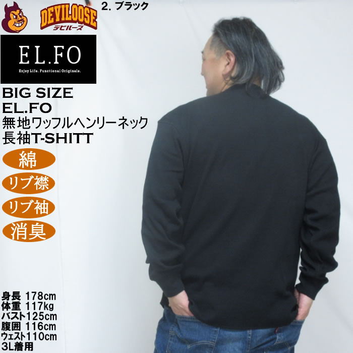大きいサイズ メンズ EL.FO 無地 ワッフル編み ヘンリーネック 長袖Tシャツ（メーカー取寄）綿 ポリ 3L 4L 5L 6L 消臭 |  | 14