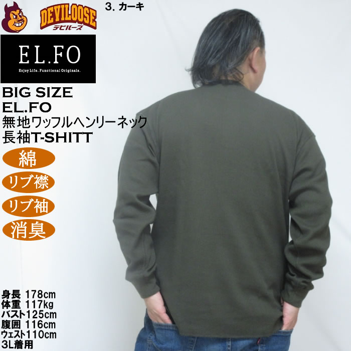 大きいサイズ メンズ EL.FO 無地 ワッフル編み ヘンリーネック 長袖Tシャツ（メーカー取寄）綿 ポリ 3L 4L 5L 6L 消臭 |  | 16