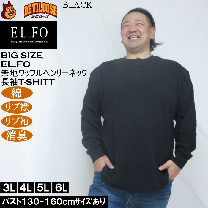 大きいサイズ メンズ EL.FO 無地 ワッフル編み ヘンリーネック 長袖Tシャツ（メーカー取寄）綿 ポリ 3L 4L 5L 6L 消臭 |  | 02