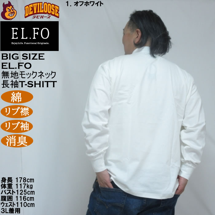 大きいサイズ メンズ EL.FO 無地 モックネック 長袖Ｔシャツ(メーカー取寄）綿 コットン 3L 4L 5L 6L 消臭 |  | 11