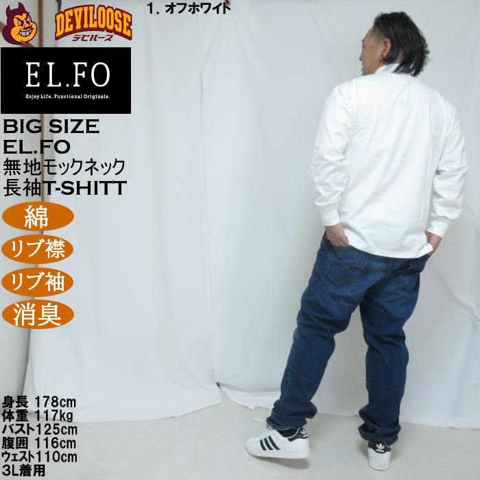 大きいサイズ メンズ EL.FO 無地 モックネック 長袖Ｔシャツ(メーカー取寄）綿 コットン 3L 4L 5L 6L 消臭 |  | 13