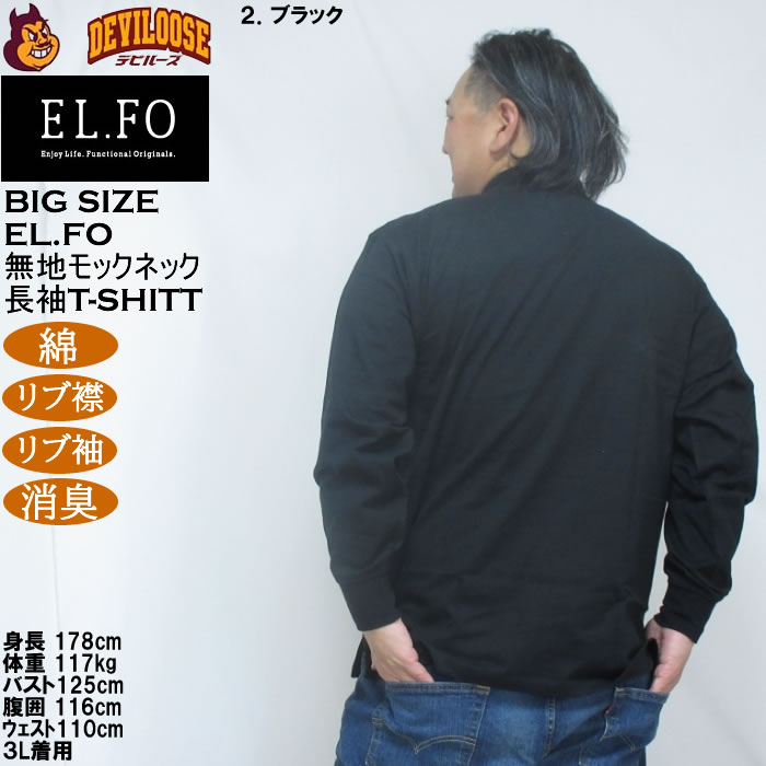 大きいサイズ メンズ EL.FO 無地 モックネック 長袖Ｔシャツ(メーカー取寄）綿 コットン 3L 4L 5L 6L 消臭 |  | 16