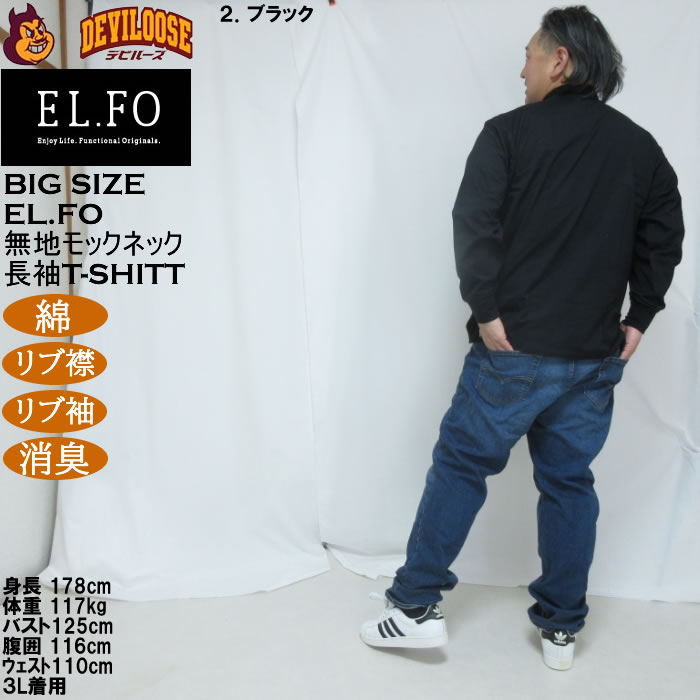 大きいサイズ メンズ EL.FO 無地 モックネック 長袖Ｔシャツ(メーカー取寄）綿 コットン 3L 4L 5L 6L 消臭 |  | 18