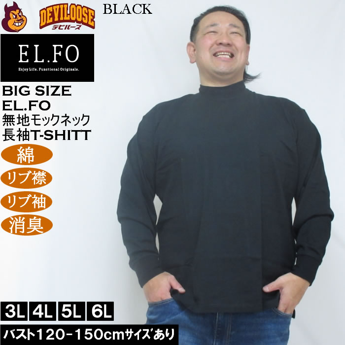 大きいサイズ メンズ EL.FO 無地 モックネック 長袖Ｔシャツ(メーカー取寄）綿 コットン 3L 4L 5L 6L 消臭 |  | 04