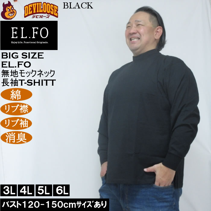 大きいサイズ メンズ EL.FO 無地 モックネック 長袖Ｔシャツ(メーカー取寄）綿 コットン 3L 4L 5L 6L 消臭 |  | 02