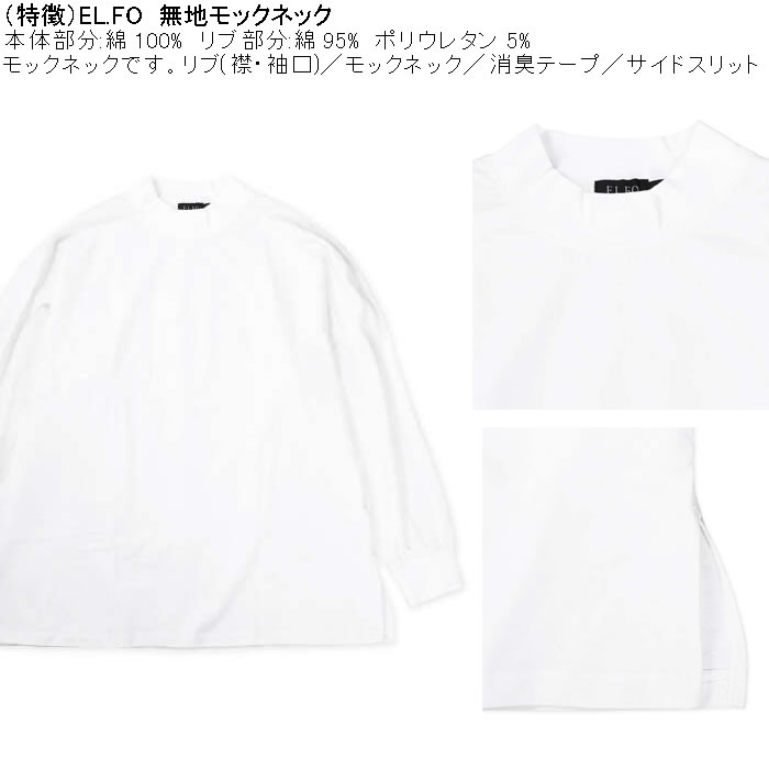 大きいサイズ メンズ EL.FO 無地 モックネック 長袖Ｔシャツ(メーカー取寄）綿 コットン 3L 4L 5L 6L 消臭 |  | 05
