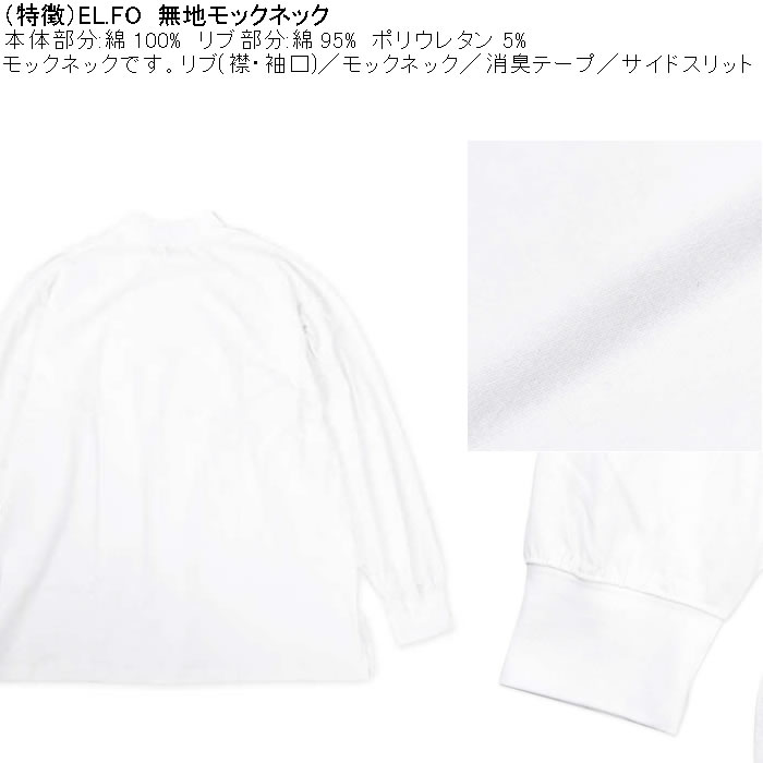 大きいサイズ メンズ EL.FO 無地 モックネック 長袖Ｔシャツ(メーカー取寄）綿 コットン 3L 4L 5L 6L 消臭 |  | 06