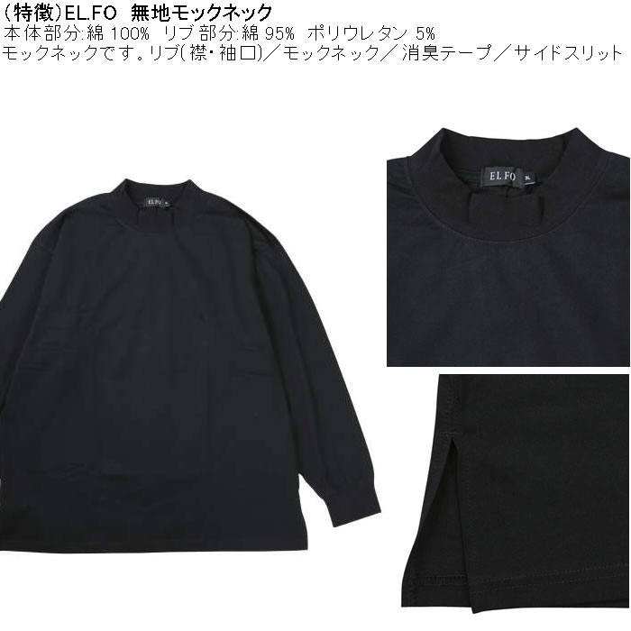 大きいサイズ メンズ EL.FO 無地 モックネック 長袖Ｔシャツ(メーカー取寄）綿 コットン 3L 4L 5L 6L 消臭 |  | 07