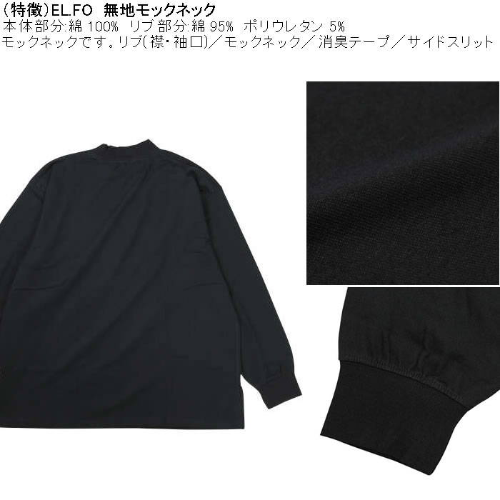 大きいサイズ メンズ EL.FO 無地 モックネック 長袖Ｔシャツ(メーカー取寄）綿 コットン 3L 4L 5L 6L 消臭 |  | 08