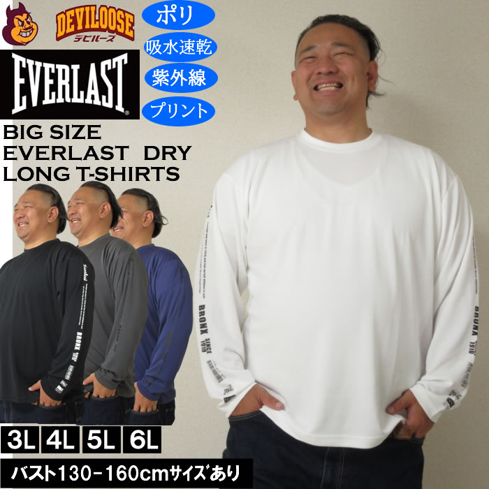 大きいサイズ メンズ EVERLAST 長袖プリント ロングTシャツ（メーカー取寄）ポリ 吸水速乾 紫外線 プリント エバーラスト 3L 4L 5L 6L | EVERLAST