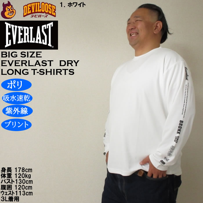 大きいサイズ メンズ EVERLAST 長袖プリント ロングTシャツ（メーカー取寄）ポリ 吸水速乾 紫外線 プリント エバーラスト 3L 4L 5L 6L | EVERLAST | 10