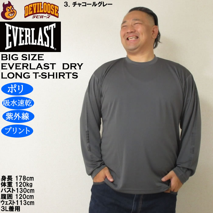 大きいサイズ メンズ EVERLAST 長袖プリント ロングTシャツ（メーカー取寄）ポリ 吸水速乾 紫外線 プリント エバーラスト 3L 4L 5L 6L | EVERLAST | 15