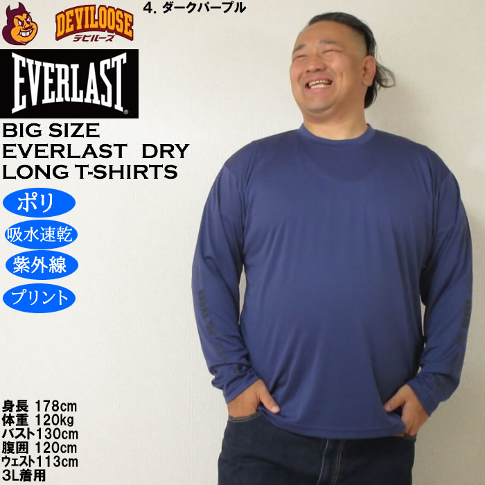 大きいサイズ メンズ EVERLAST 長袖プリント ロングTシャツ（メーカー取寄）ポリ 吸水速乾 紫外線 プリント エバーラスト 3L 4L 5L 6L | EVERLAST | 17
