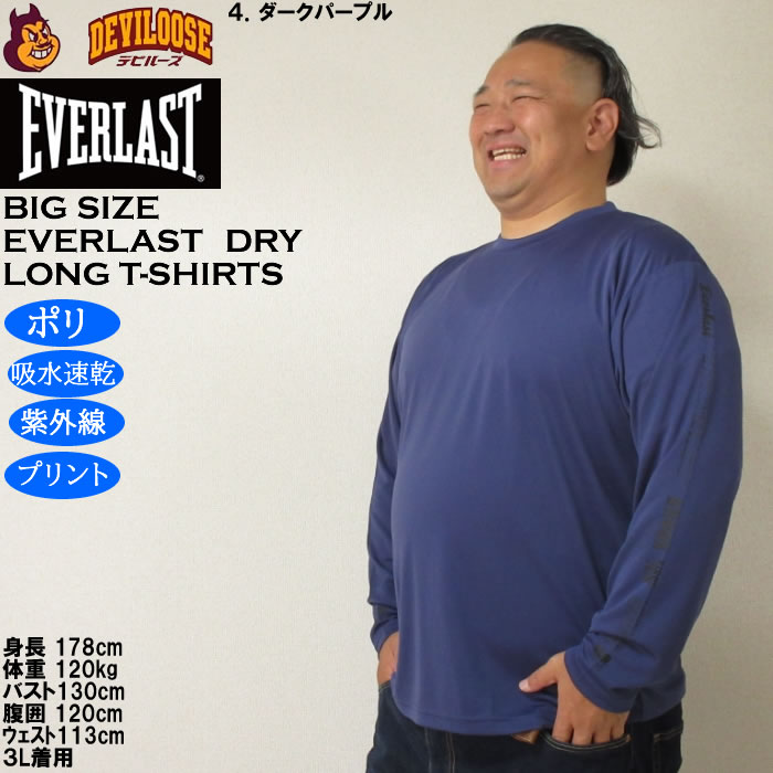大きいサイズ メンズ EVERLAST 長袖プリント ロングTシャツ（メーカー取寄）ポリ 吸水速乾 紫外線 プリント エバーラスト 3L 4L 5L 6L | EVERLAST | 18