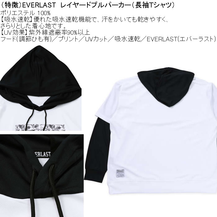 EVERLAST（エバーラスト） 大きいサイズ メンズ レイヤード プル