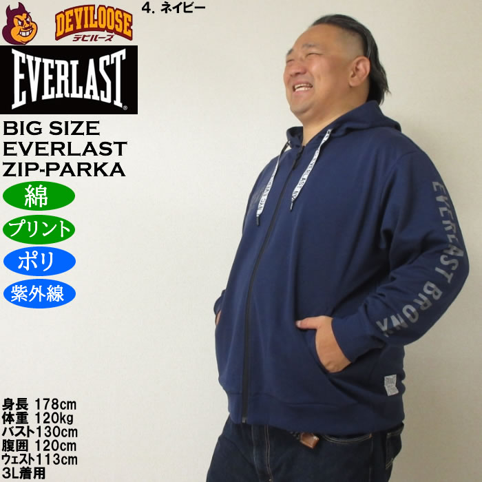 大きいサイズ メンズ EVERLAST TCダンボール パーカー ジャケット（メーカー取寄）ポリ 綿 プリント 紫外線 エバーラスト 3L 4L 5L 6L | EVERLAST | 18