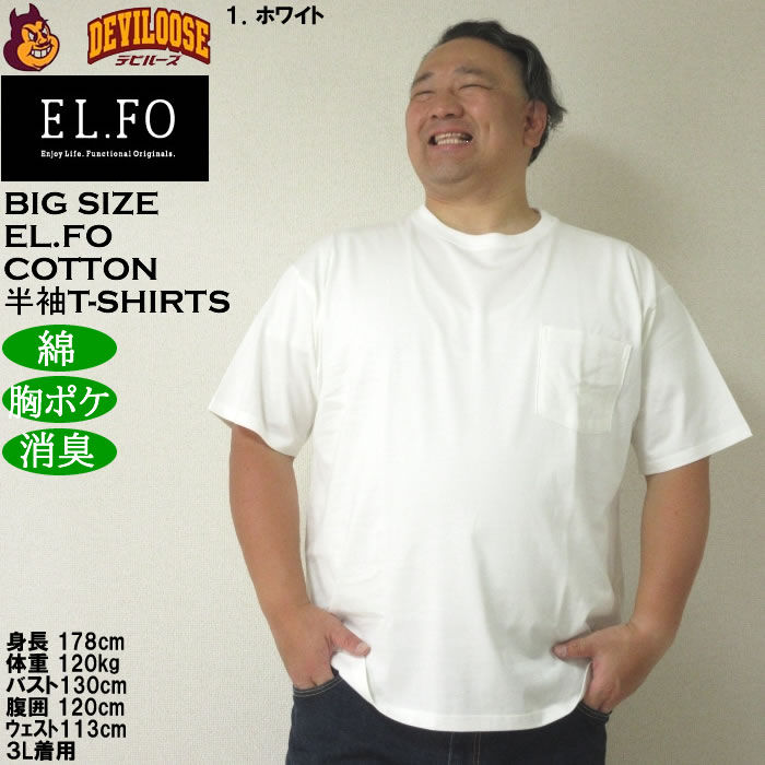 大きいサイズ メンズ EL.FO 綿 消臭 無地 ポケット付 タフ衿 クルーネック 半袖 Tシャツ（メーカー取寄）3L 4L 5L 6L大きい キング |  | 09