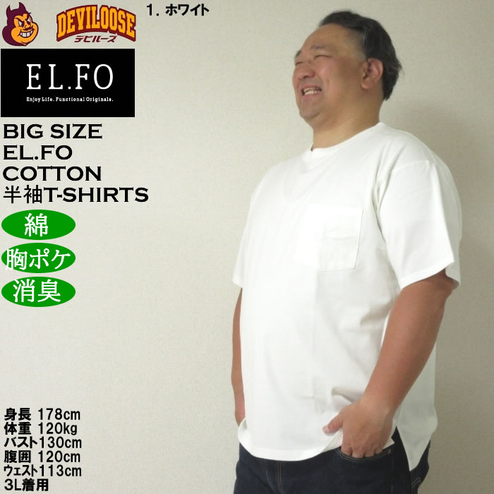 大きいサイズ メンズ EL.FO 綿 消臭 無地 ポケット付 タフ衿 クルーネック 半袖 Tシャツ（メーカー取寄）3L 4L 5L 6L大きい キング |  | 10