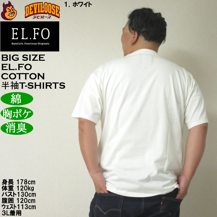 大きいサイズ メンズ EL.FO 綿 消臭 無地 ポケット付 タフ衿 クルーネック 半袖 Tシャツ（メーカー取寄）3L 4L 5L 6L大きい キング |  | 11