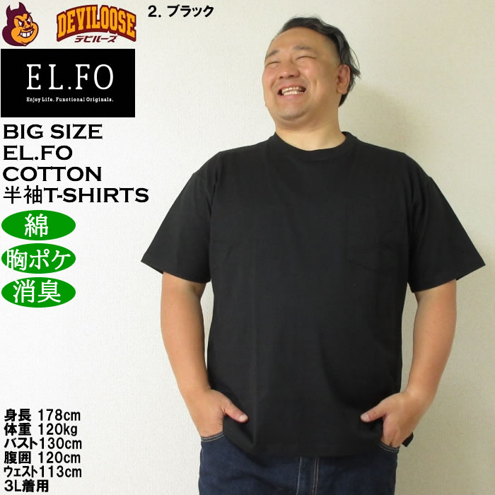大きいサイズ メンズ EL.FO 綿 消臭 無地 ポケット付 タフ衿 クルーネック 半袖 Tシャツ（メーカー取寄）3L 4L 5L 6L大きい キング |  | 13