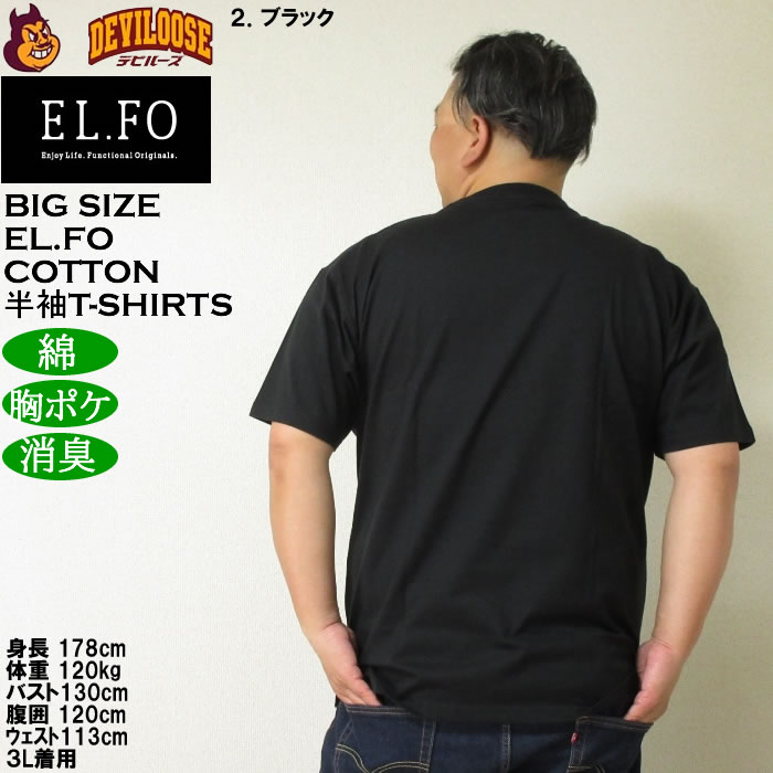 大きいサイズ メンズ EL.FO 綿 消臭 無地 ポケット付 タフ衿 クルーネック 半袖 Tシャツ（メーカー取寄）3L 4L 5L 6L大きい キング |  | 14