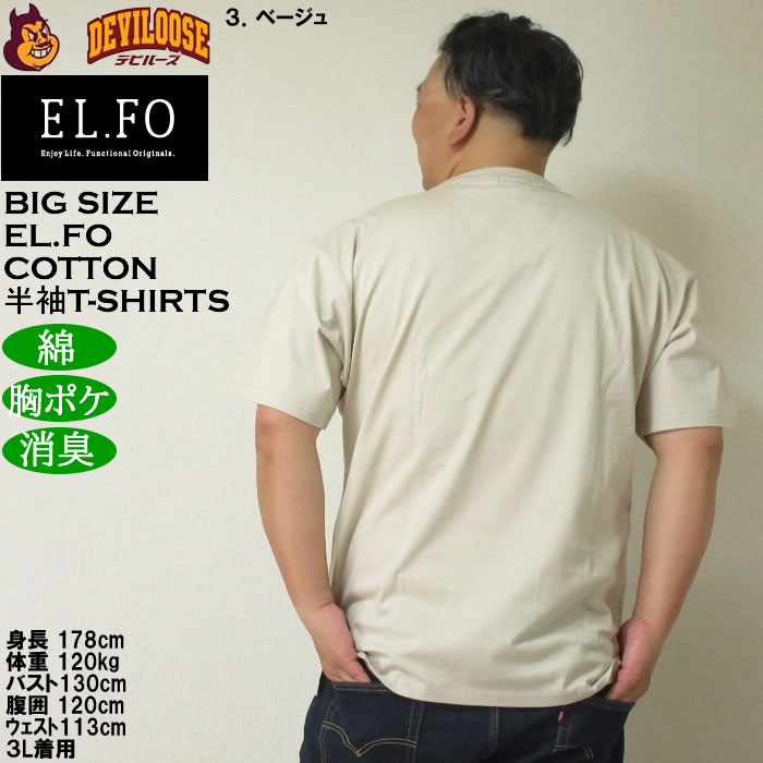 大きいサイズ メンズ EL.FO 綿 消臭 無地 ポケット付 タフ衿 クルーネック 半袖 Tシャツ（メーカー取寄）3L 4L 5L 6L大きい キング |  | 16