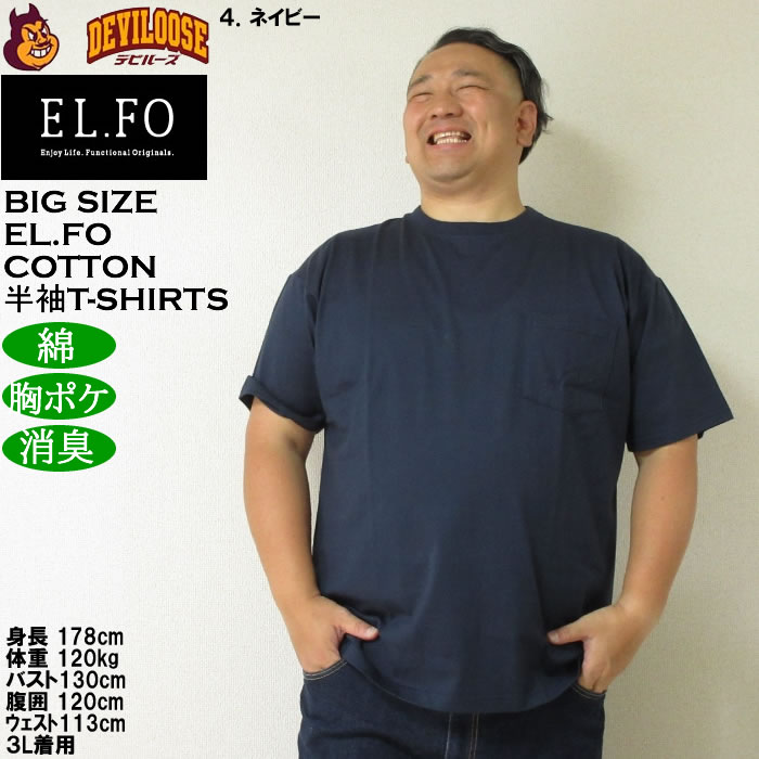 大きいサイズ メンズ EL.FO 綿 消臭 無地 ポケット付 タフ衿 クルーネック 半袖 Tシャツ（メーカー取寄）3L 4L 5L 6L大きい キング |  | 17