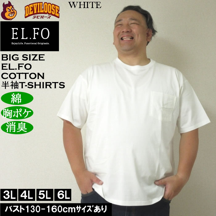 大きいサイズ メンズ EL.FO 綿 消臭 無地 ポケット付 タフ衿 クルーネック 半袖 Tシャツ（メーカー取寄）3L 4L 5L 6L大きい キング |  | 01