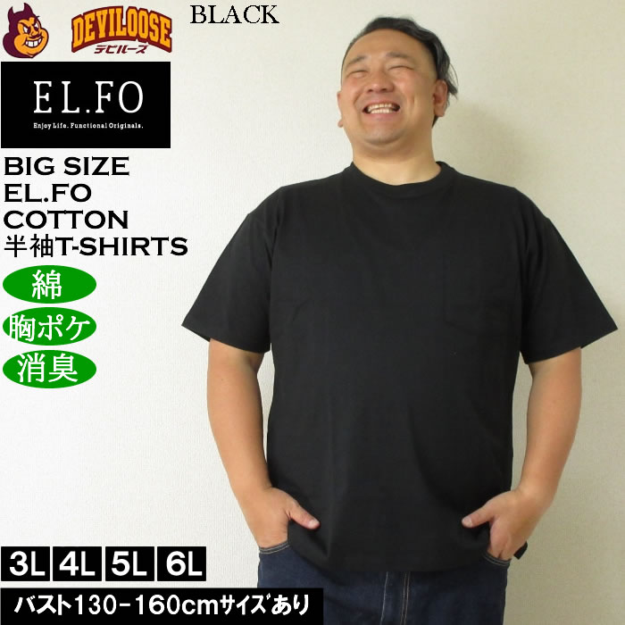 大きいサイズ メンズ EL.FO 綿 消臭 無地 ポケット付 タフ衿 クルーネック 半袖 Tシャツ（メーカー取寄）3L 4L 5L 6L大きい キング |  | 02