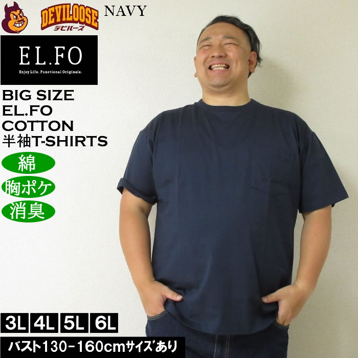 大きいサイズ メンズ EL.FO 綿 消臭 無地 ポケット付 タフ衿 クルーネック 半袖 Tシャツ（メーカー取寄）3L 4L 5L 6L大きい キング |  | 04