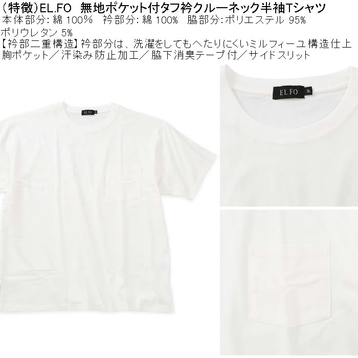 大きいサイズ メンズ EL.FO 綿 消臭 無地 ポケット付 タフ衿 クルーネック 半袖 Tシャツ（メーカー取寄）3L 4L 5L 6L大きい キング |  | 05
