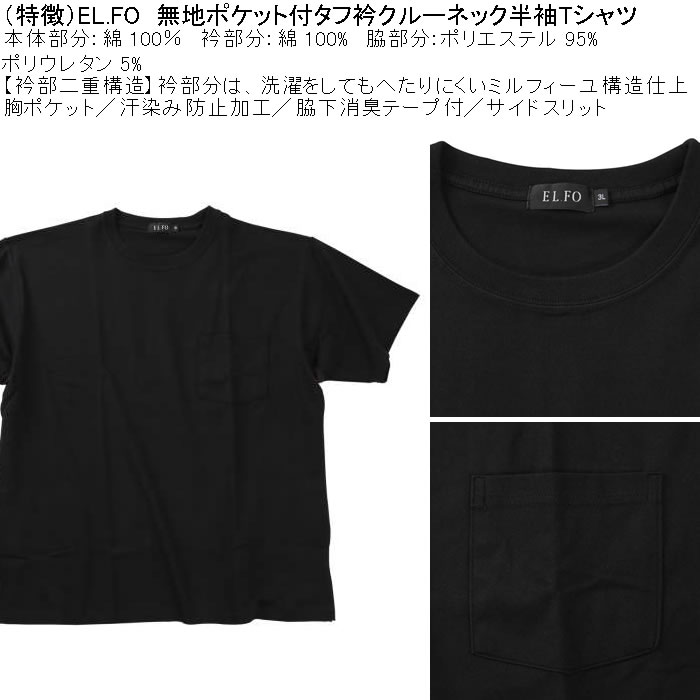 大きいサイズ メンズ EL.FO 綿 消臭 無地 ポケット付 タフ衿 クルーネック 半袖 Tシャツ（メーカー取寄）3L 4L 5L 6L大きい キング |  | 06