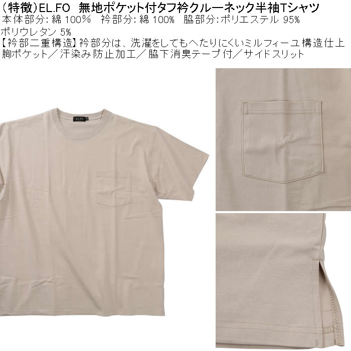 大きいサイズ メンズ EL.FO 綿 消臭 無地 ポケット付 タフ衿 クルーネック 半袖 Tシャツ（メーカー取寄）3L 4L 5L 6L大きい キング |  | 07